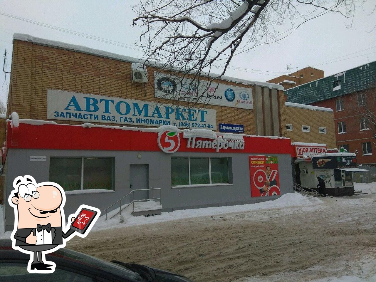 Пятёрочка