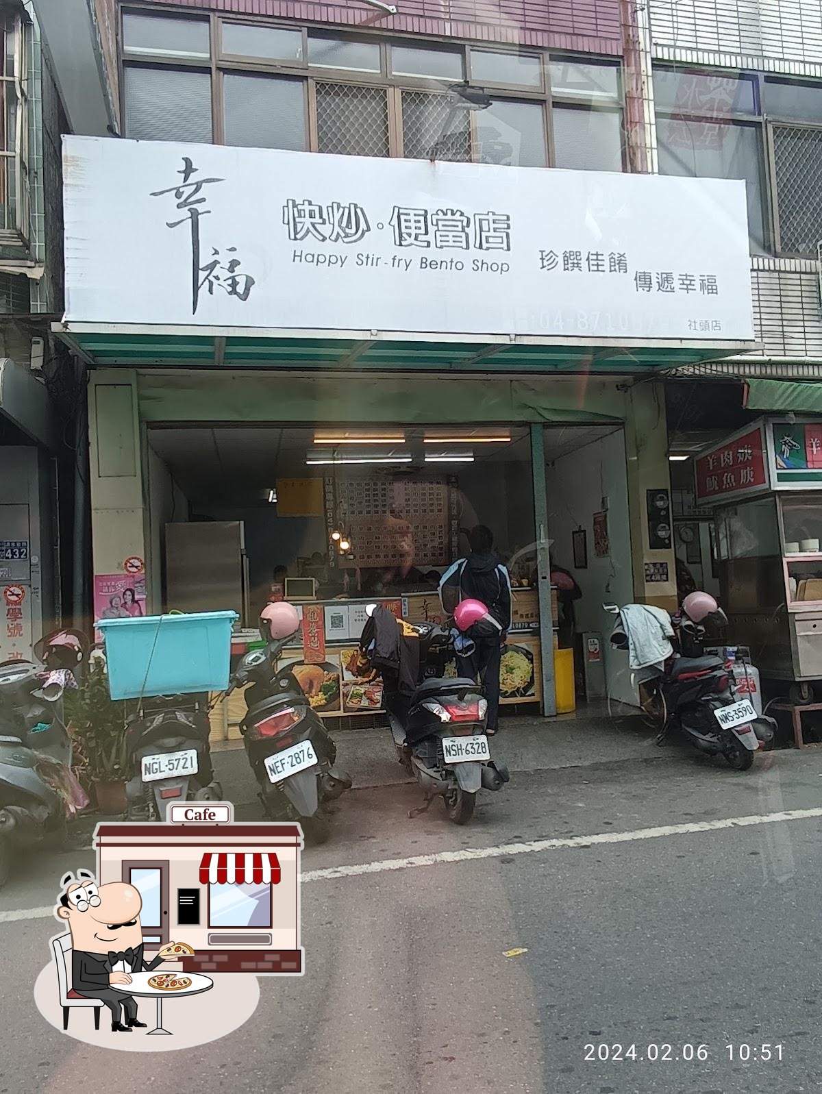 幸福快炒便當店