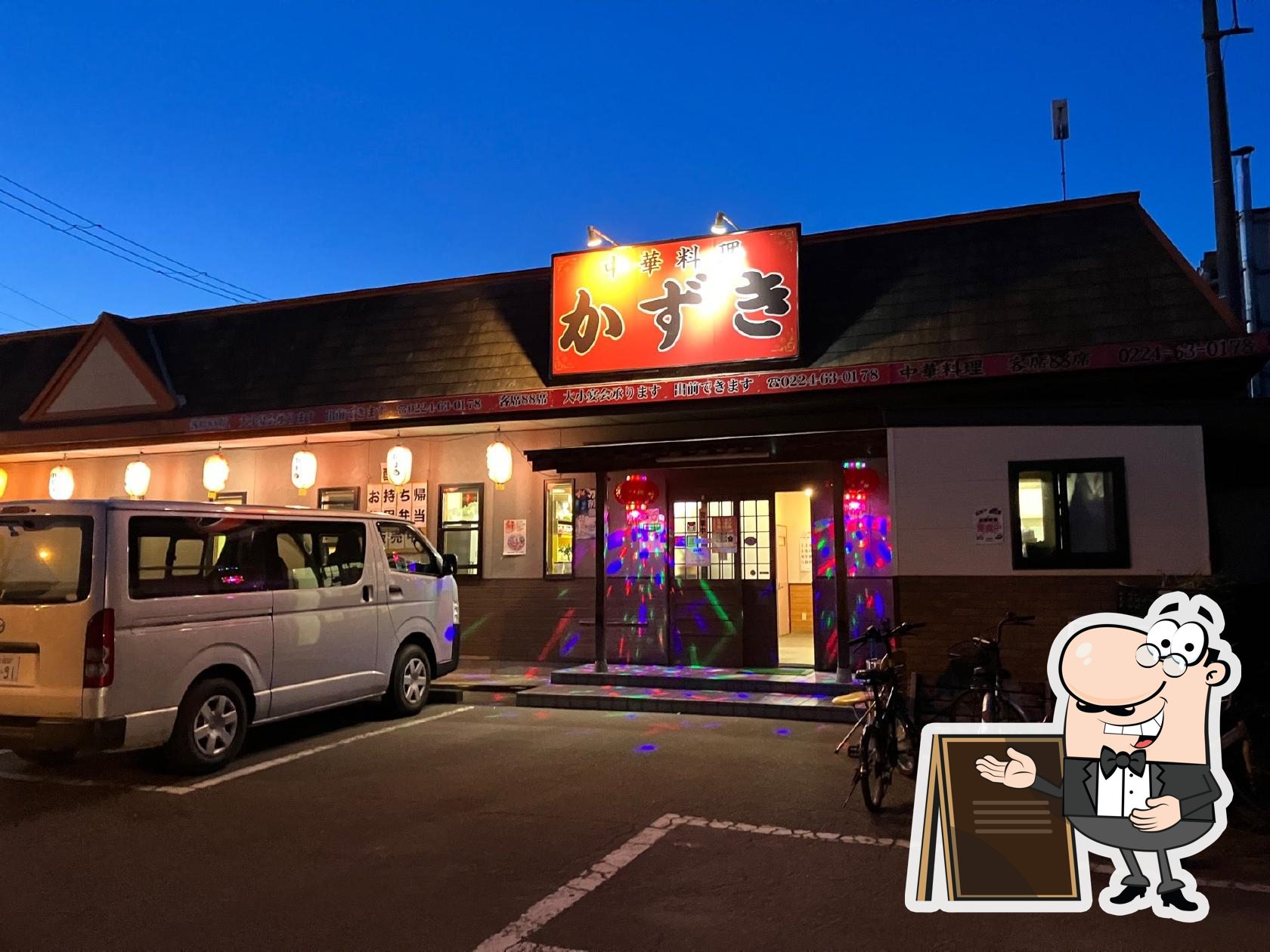 中華料理居酒屋 かずき