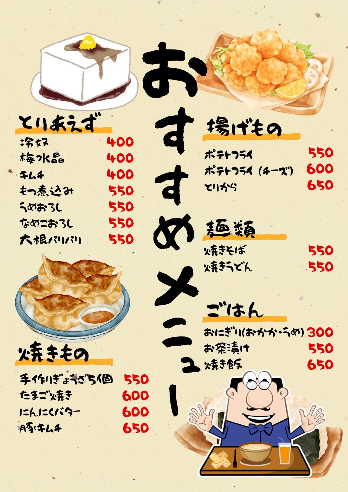 呑み処月夜
