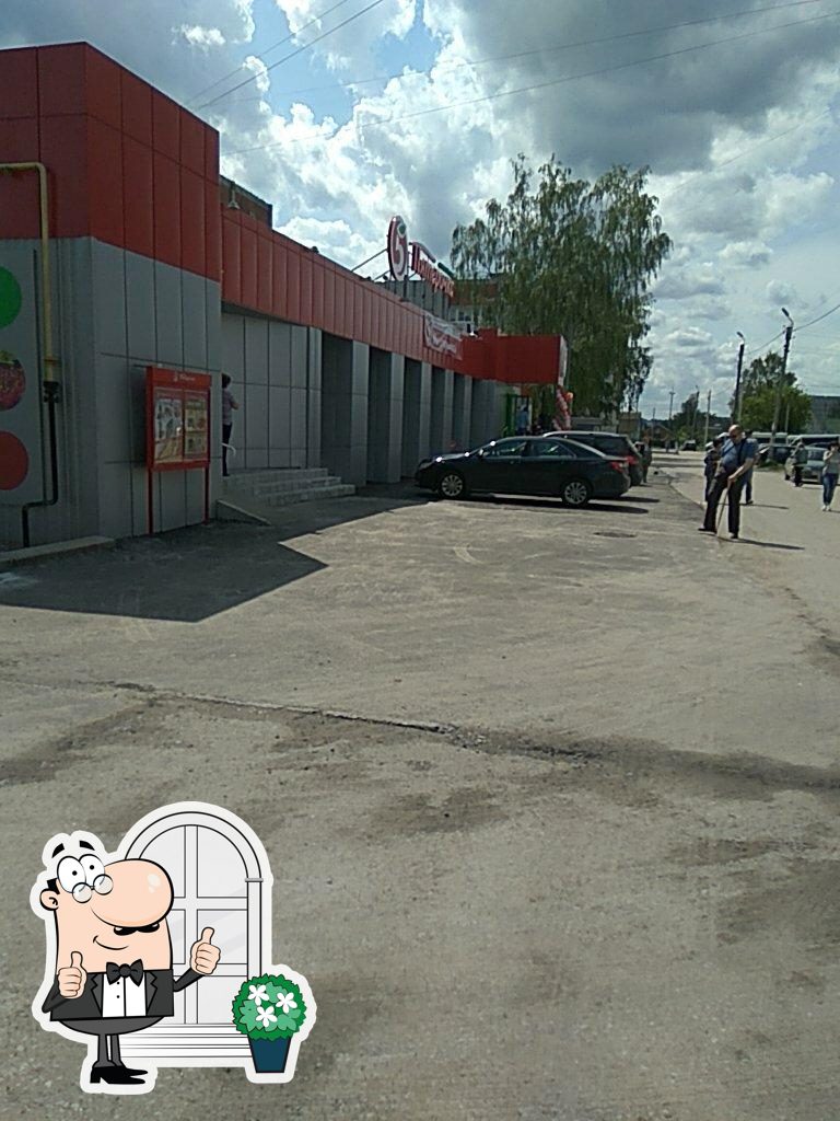 Пятёрочка
