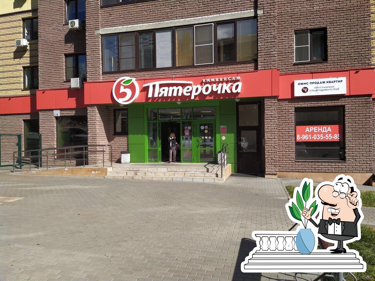 Пятёрочка