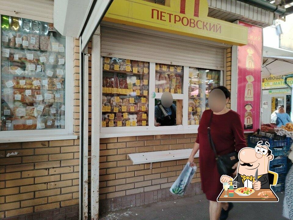 Петровский