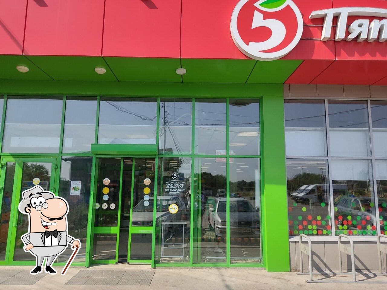 Пятёрочка