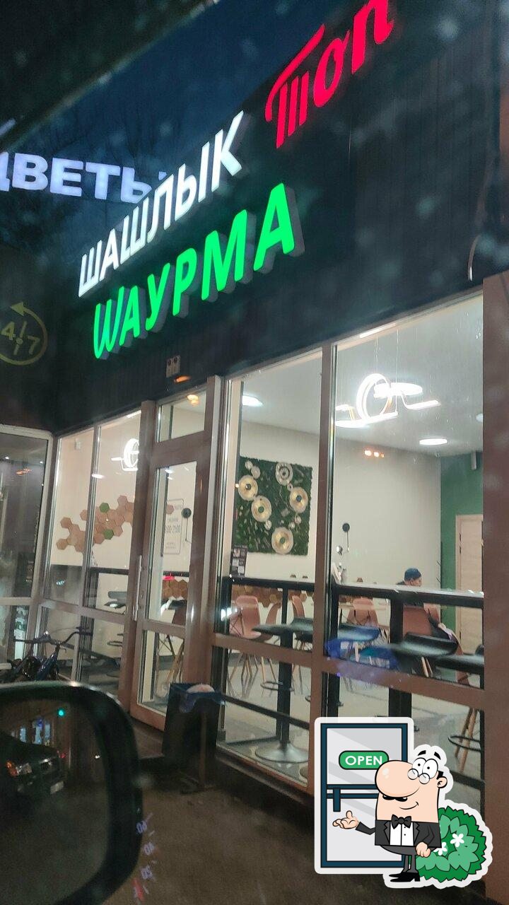 Шаурма