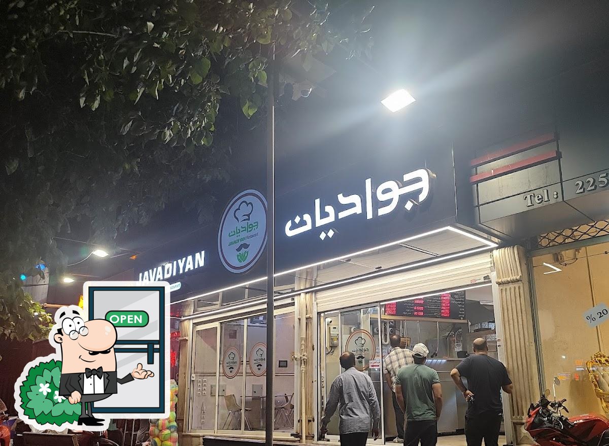 کبابی بریانی جوادیان