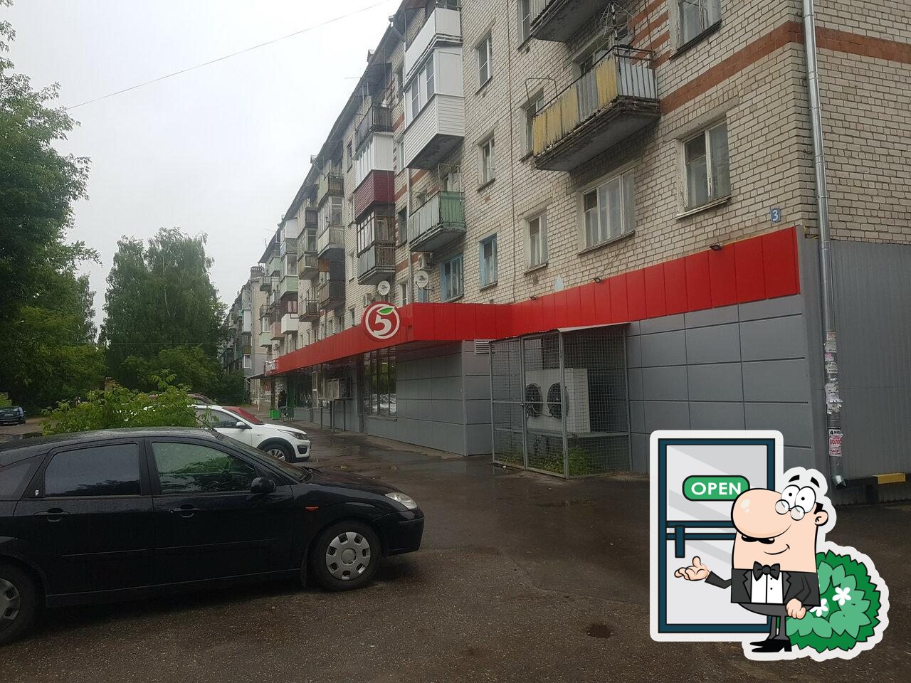 Пятёрочка