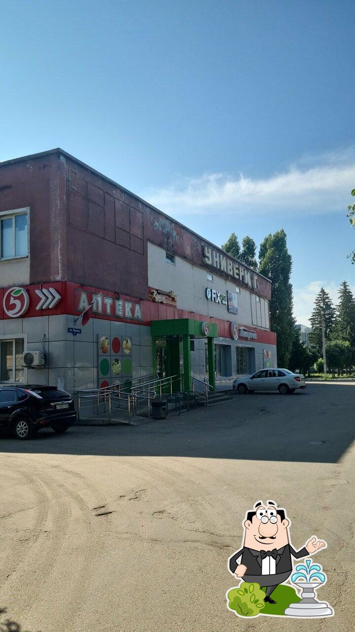 Пятёрочка