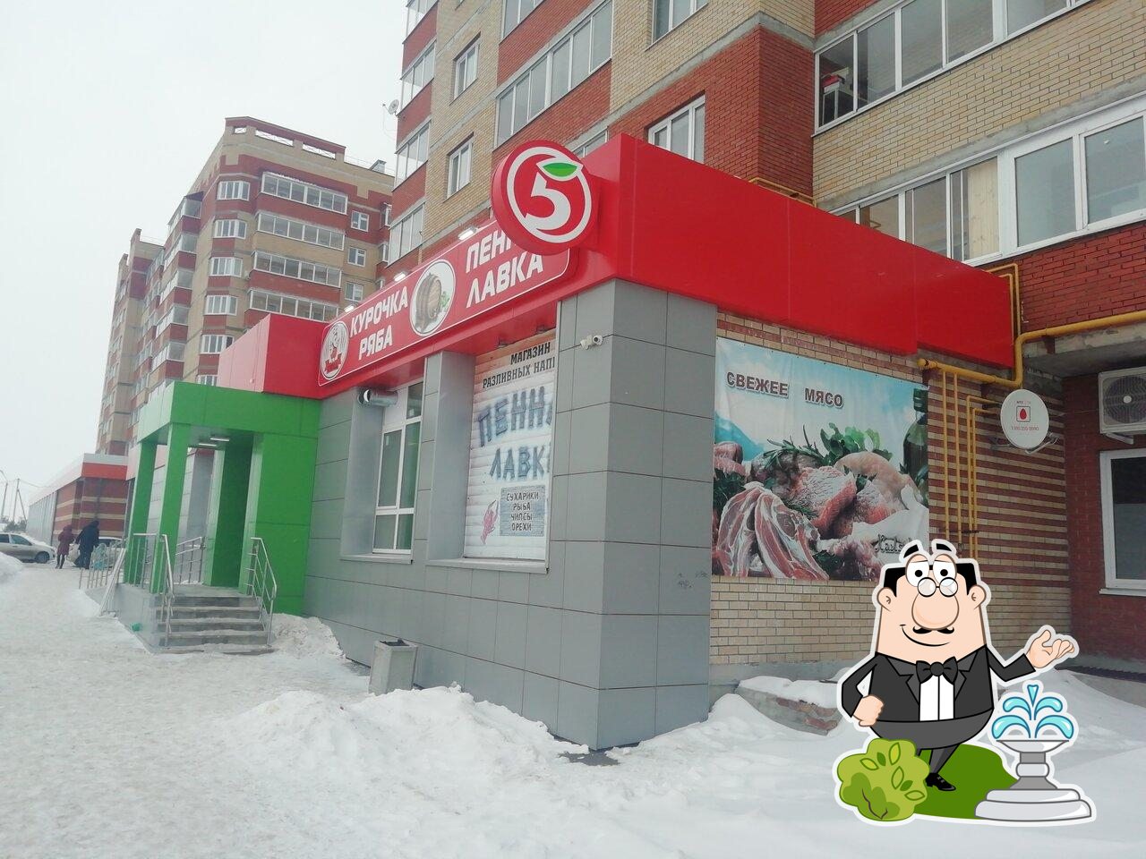 Пятёрочка