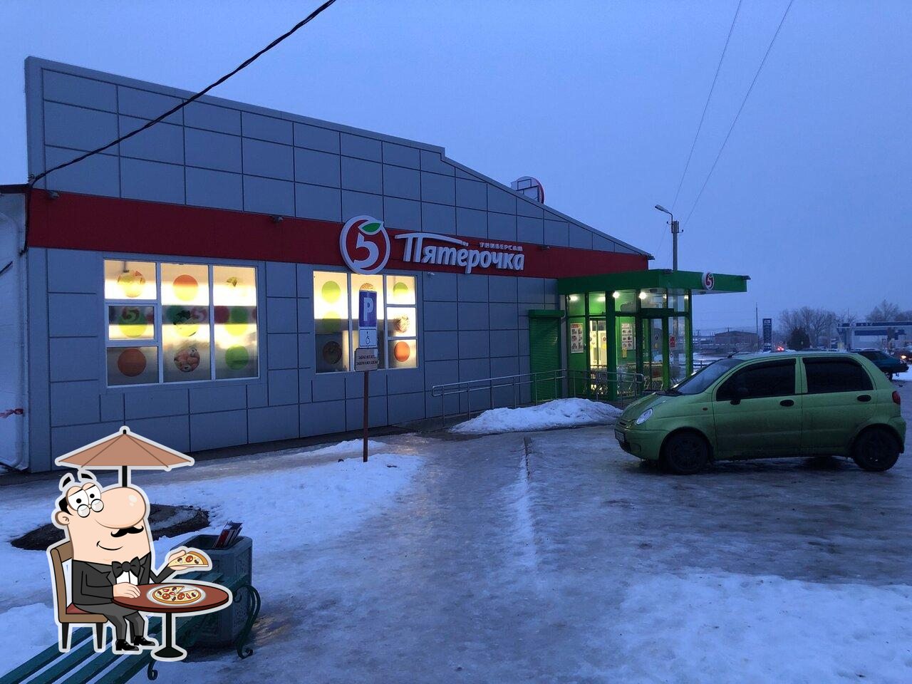 Пятёрочка