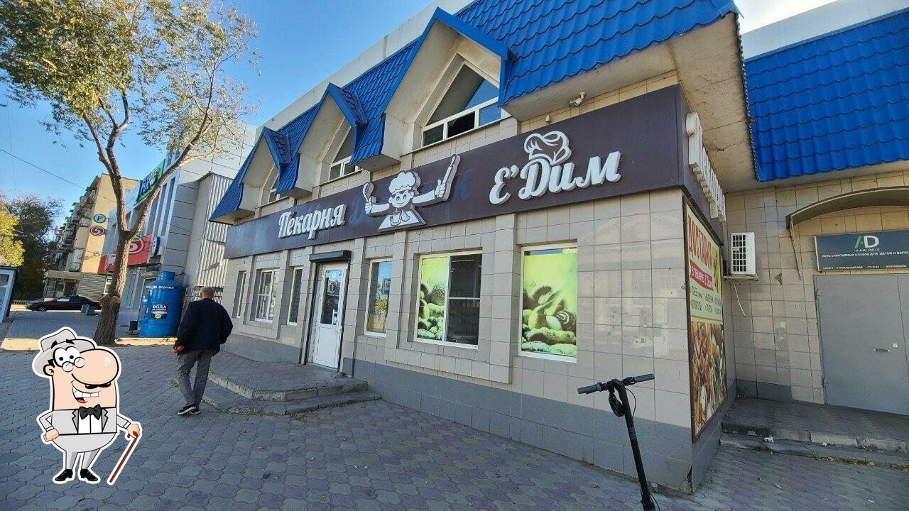 Едим