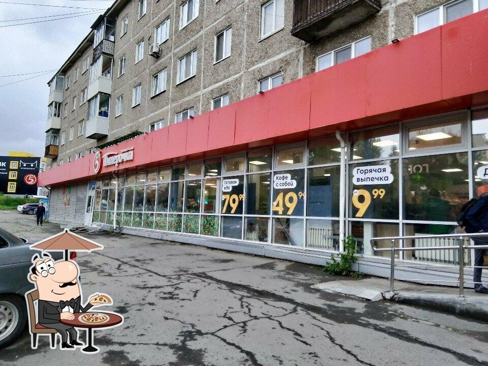 Пятёрочка