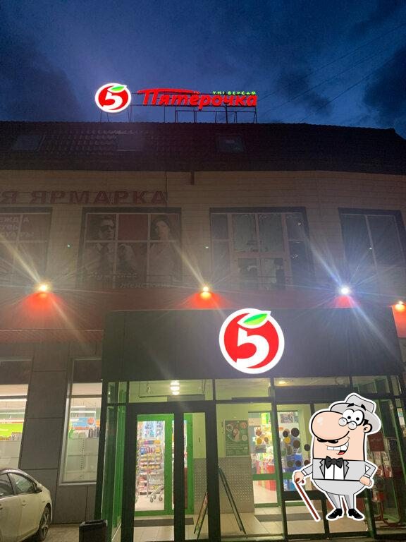 Пятёрочка