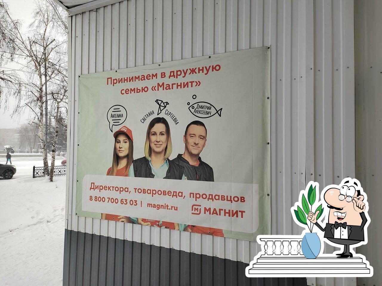 Магнит