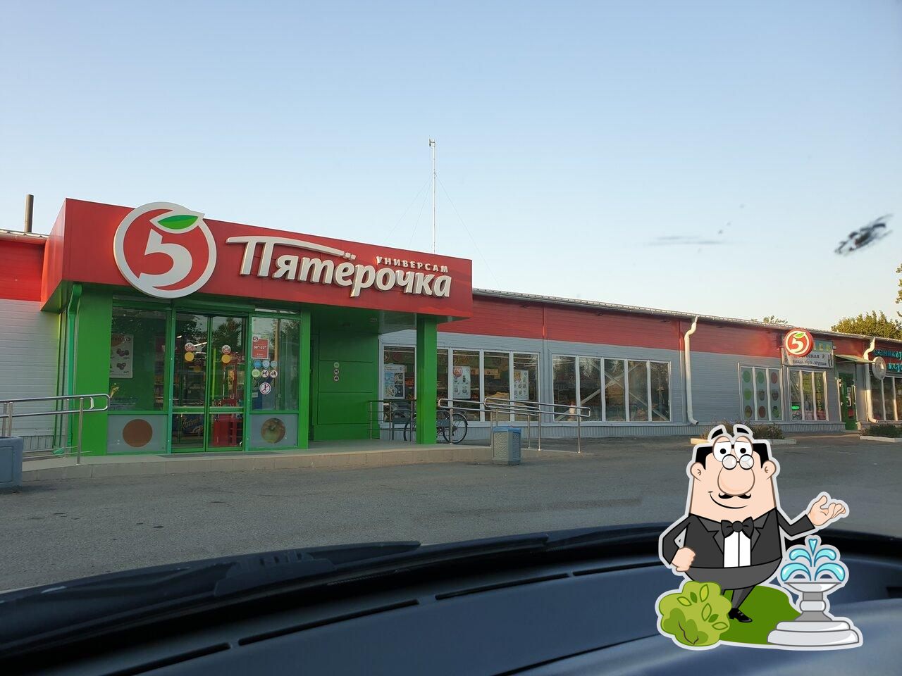 Пятёрочка