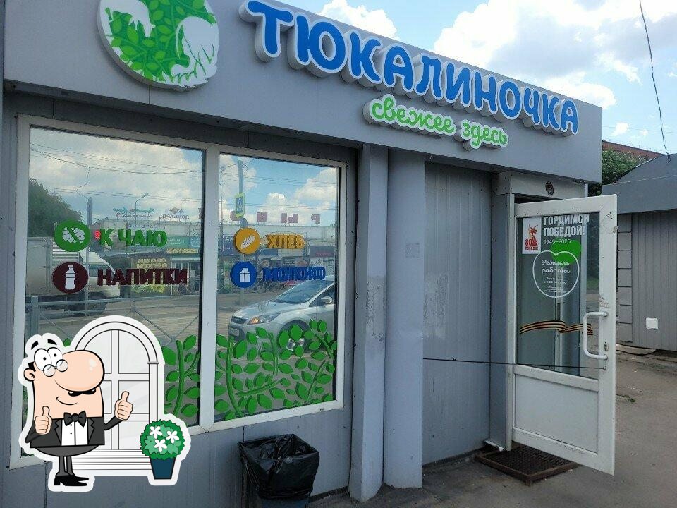 Тюкалиночка