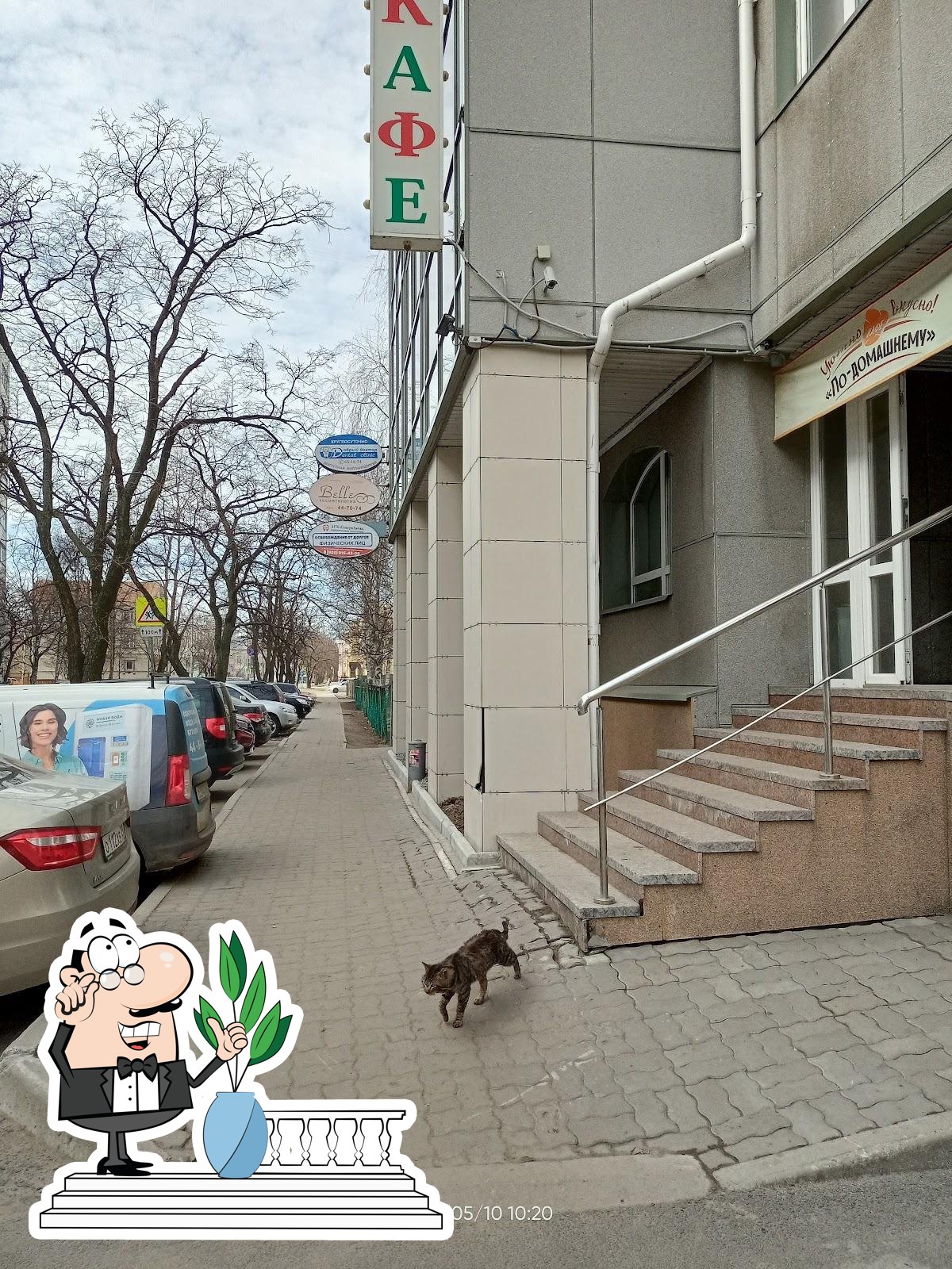 По-Домашнему кафе