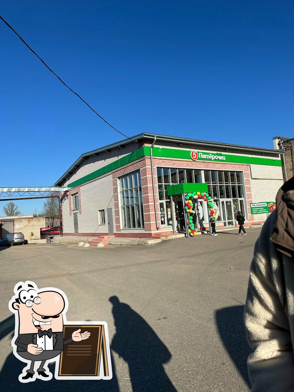 Пятёрочка