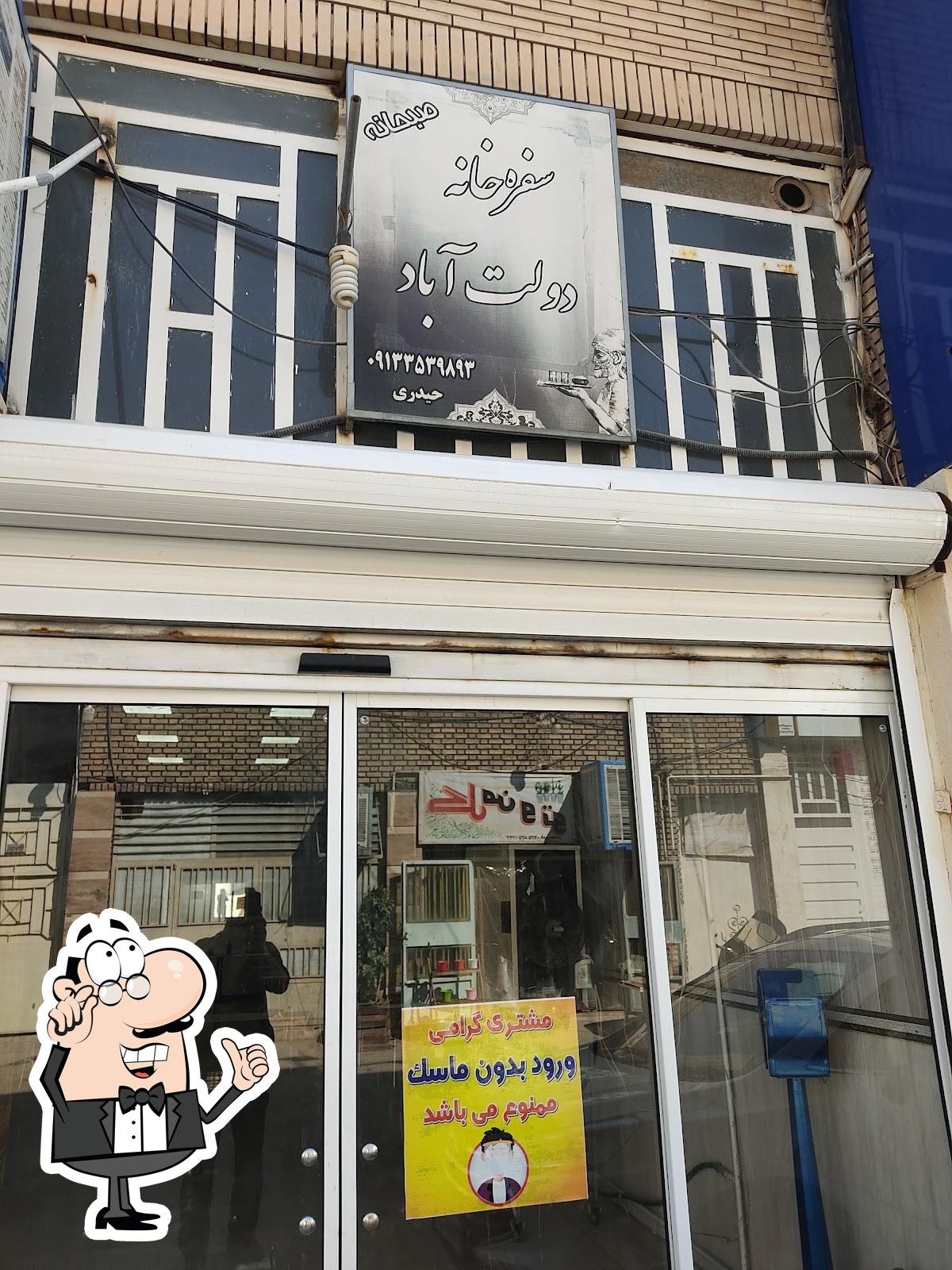 سفره خانه دولت آباد