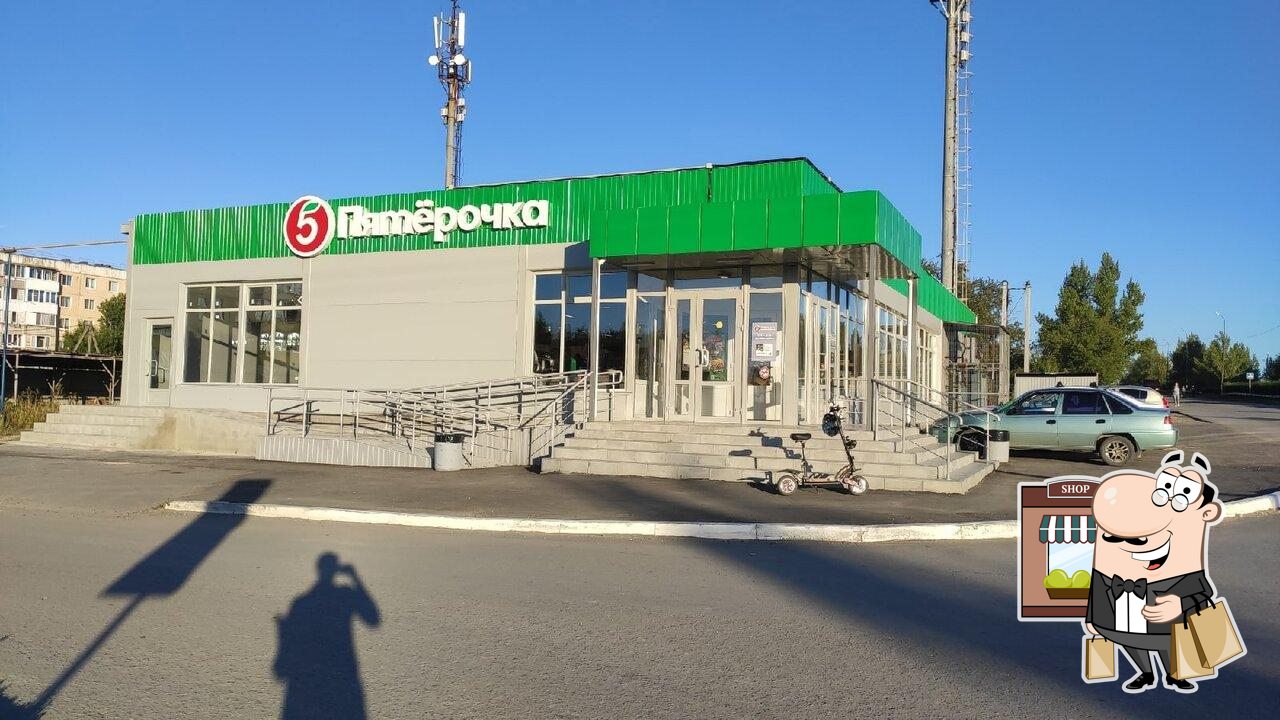 Пятёрочка