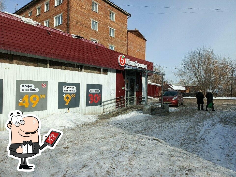 Пятёрочка