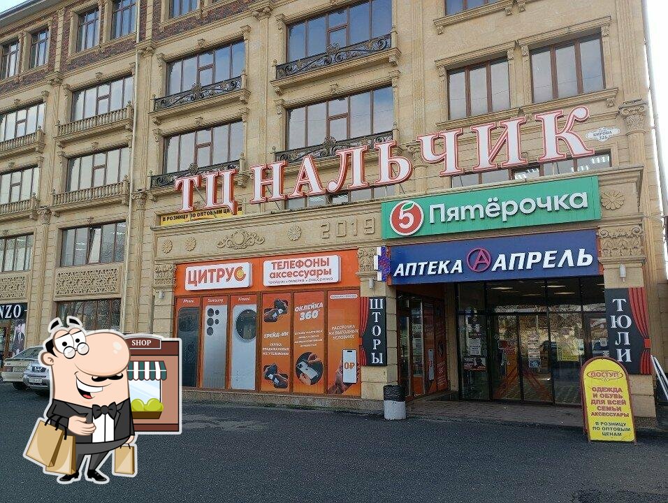 Пятёрочка
