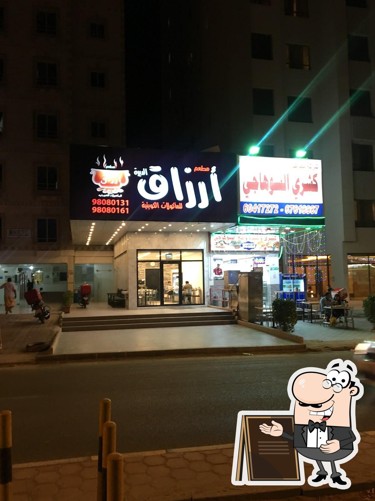 مطعم ارزاق