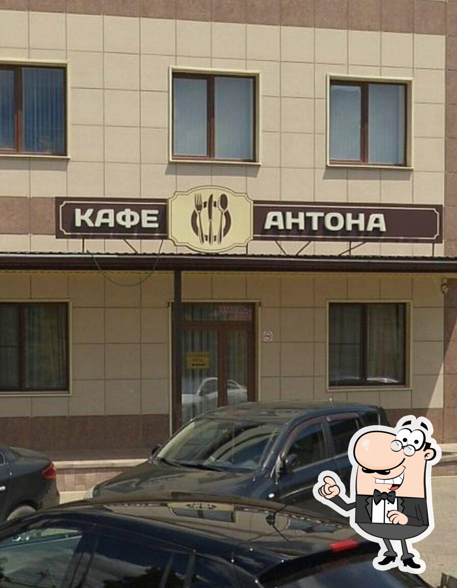 Кафе Антона
