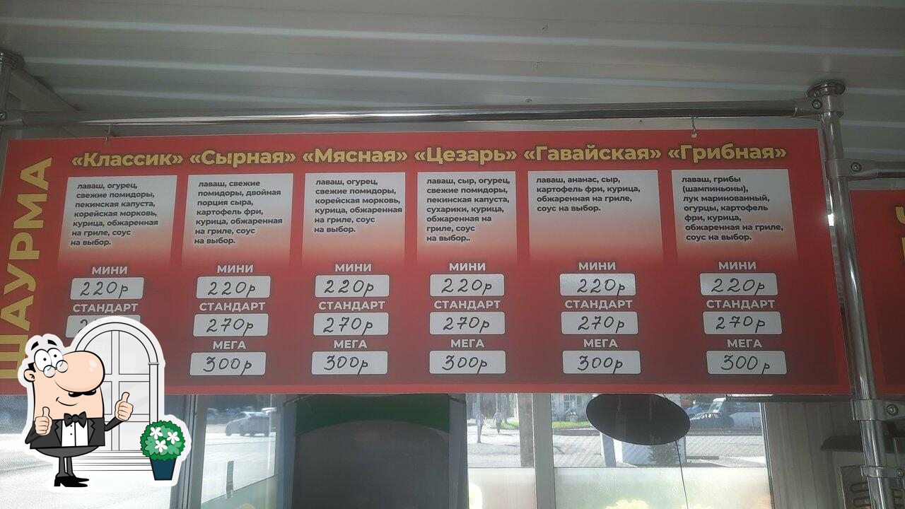 Шаурма