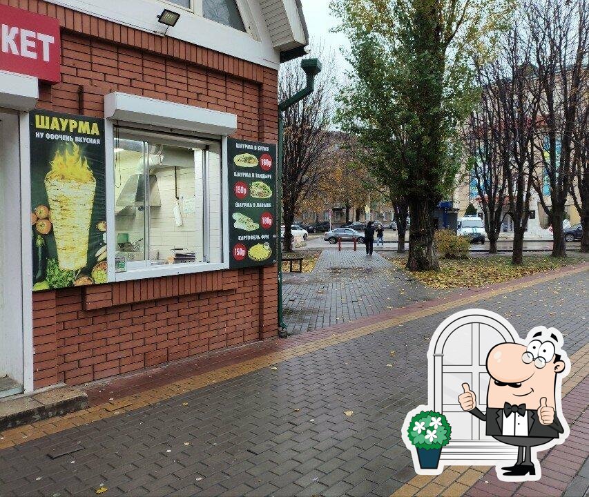 Шаурма