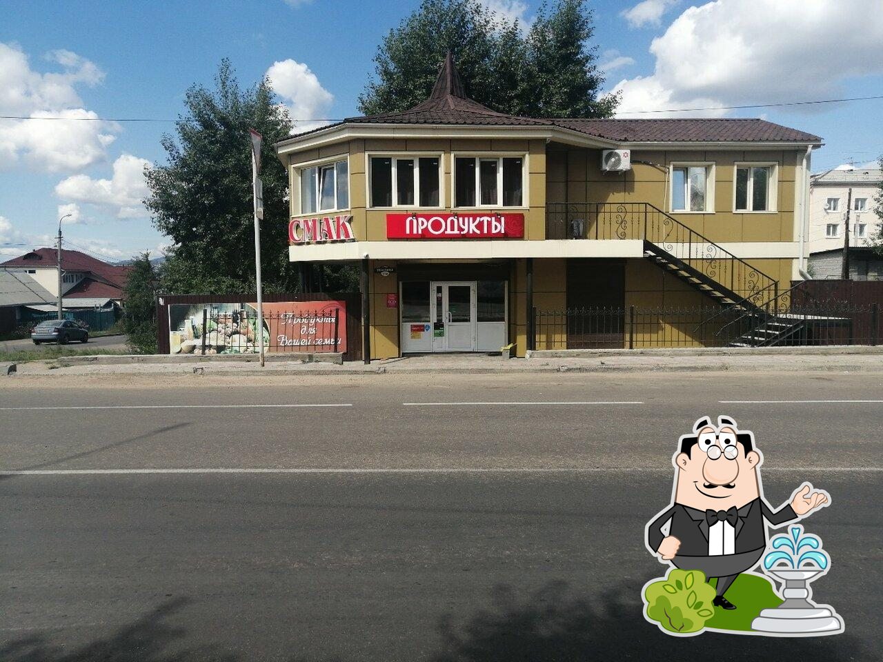 Смак