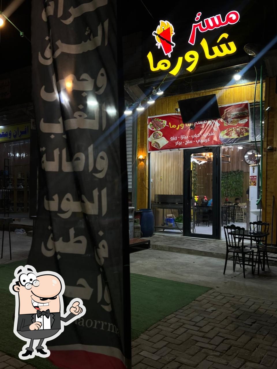 مستر شاورما