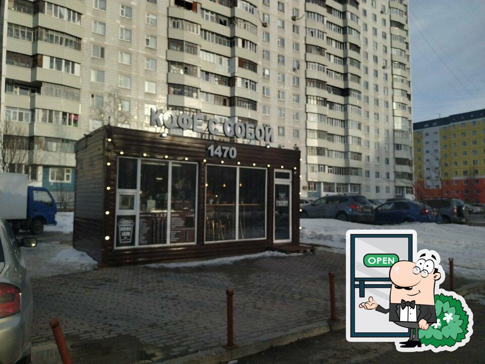 1470 Кофе