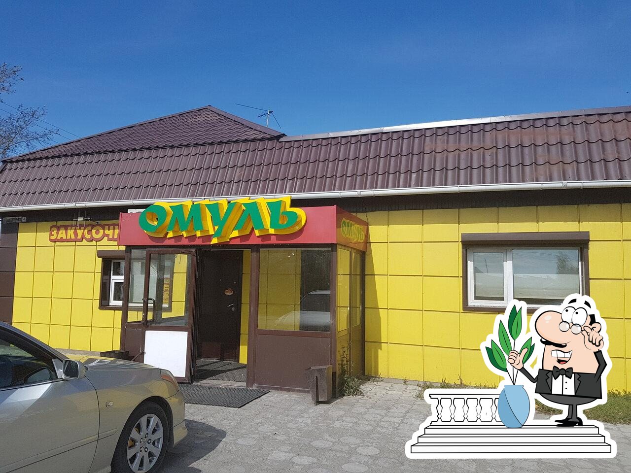 Омуль