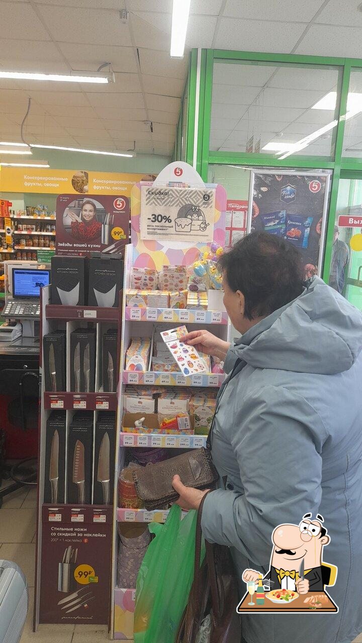 Пятёрочка