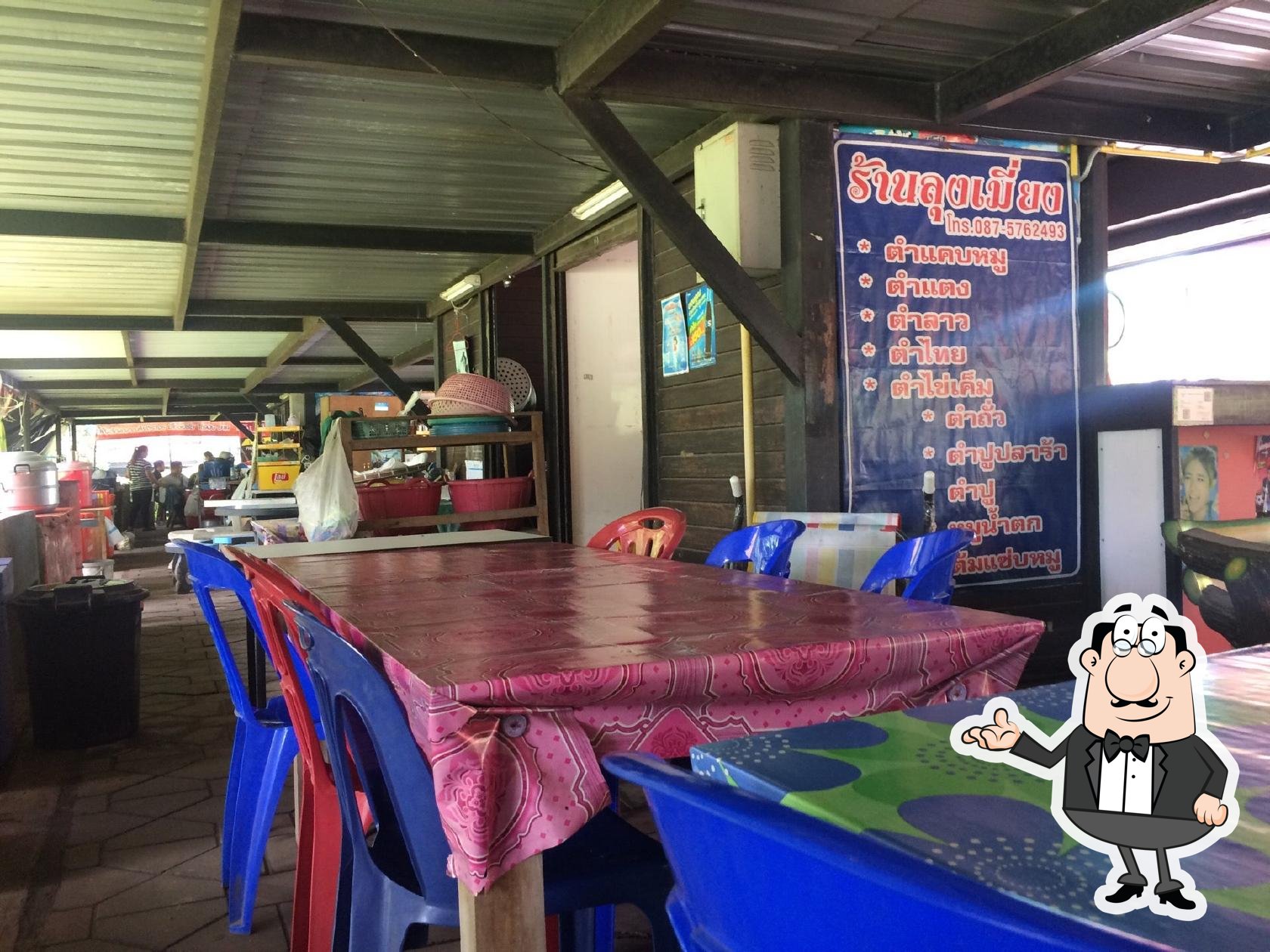ร้านลุงเมี่ยง