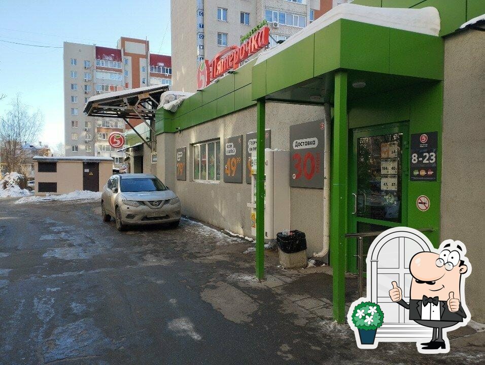 Пятёрочка