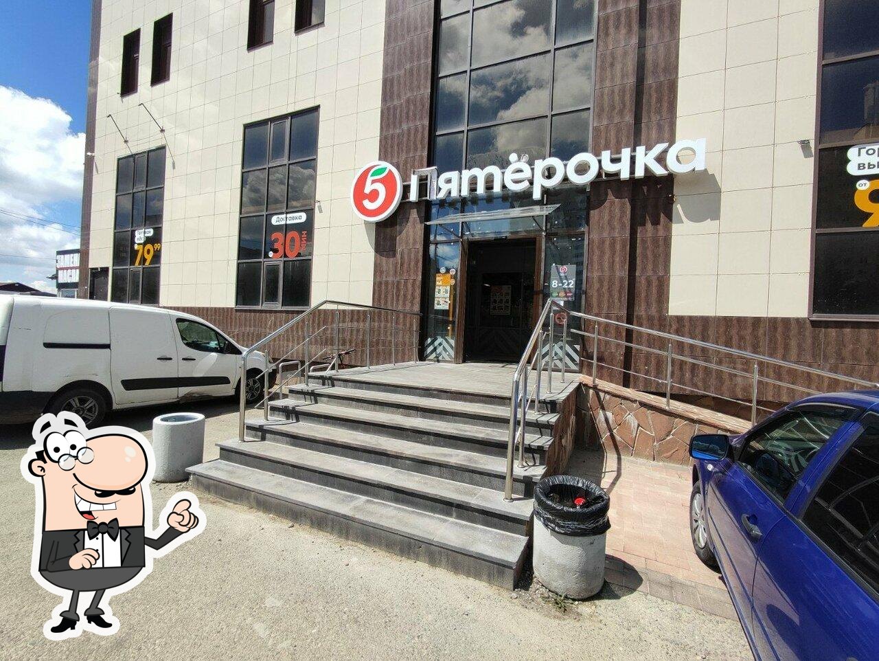 Пятёрочка