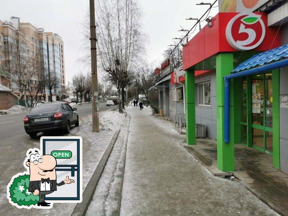 Пятёрочка