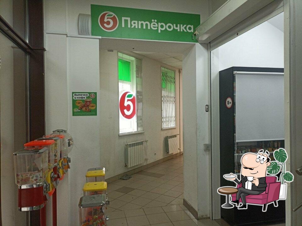 Пятёрочка