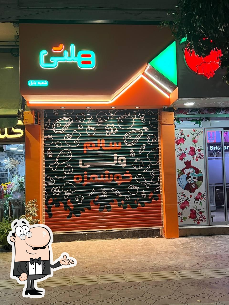 هلثی