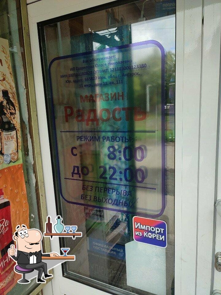 Радость