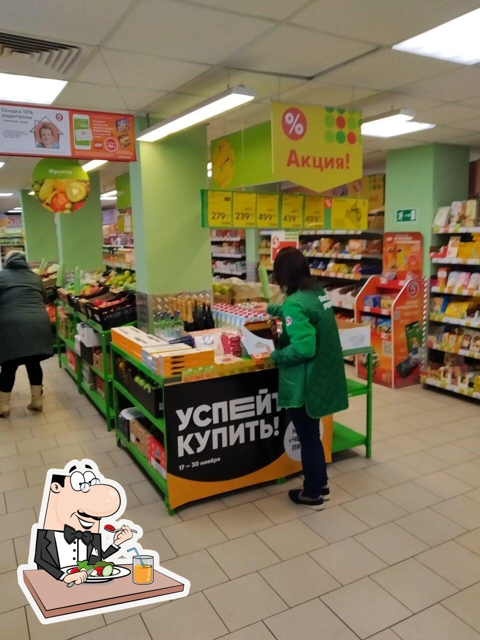 Пятёрочка