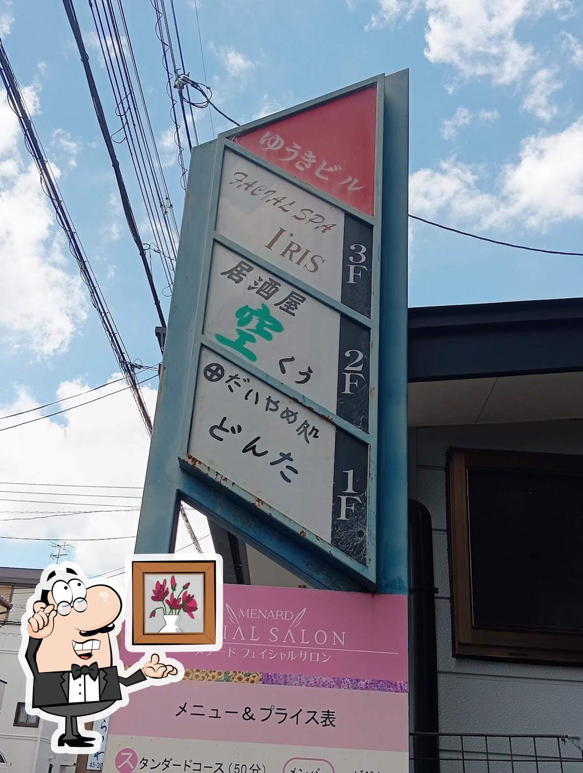 どんた