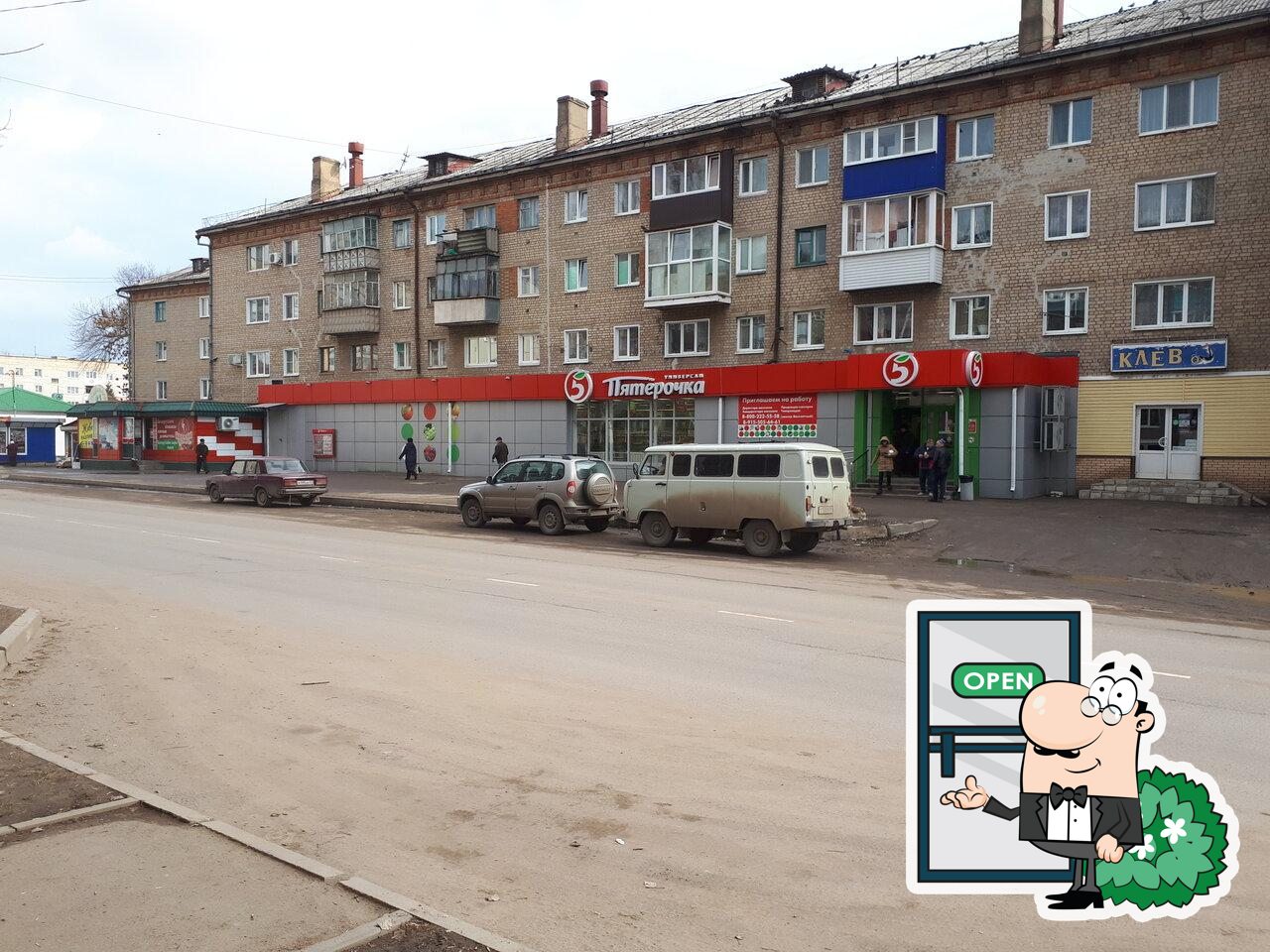 Пятёрочка
