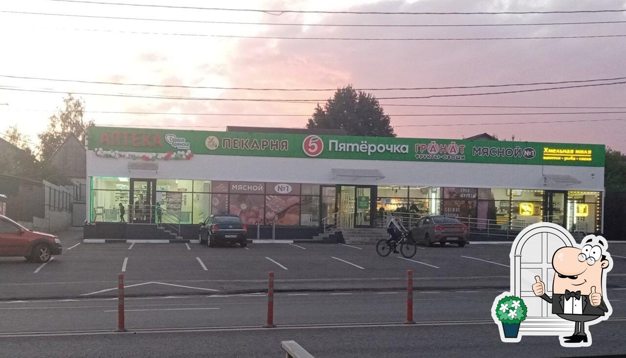 Пятёрочка