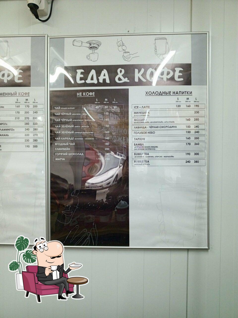 Еда и кофе