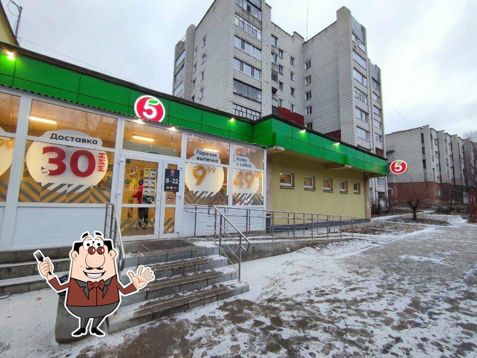 Пятёрочка