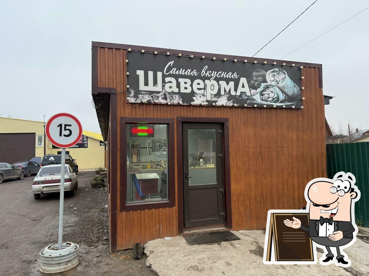 Шаурма
