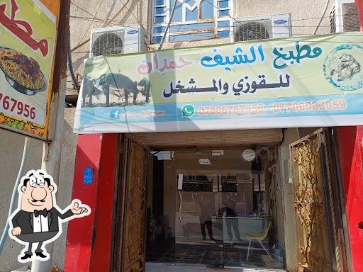 مطبخ الشيف حمدان